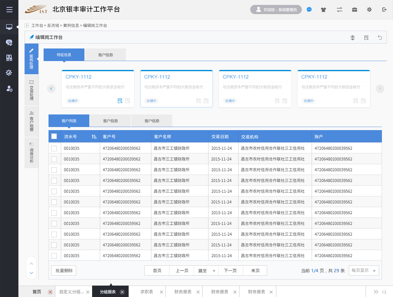 銀豐新融審計監(jiān)控管理平臺銀豐審計反洗錢平臺設計