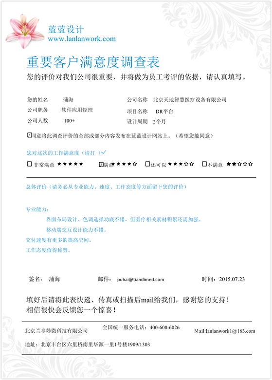 科電億恒設(shè)備界面設(shè)計(jì) 客戶評價(jià)