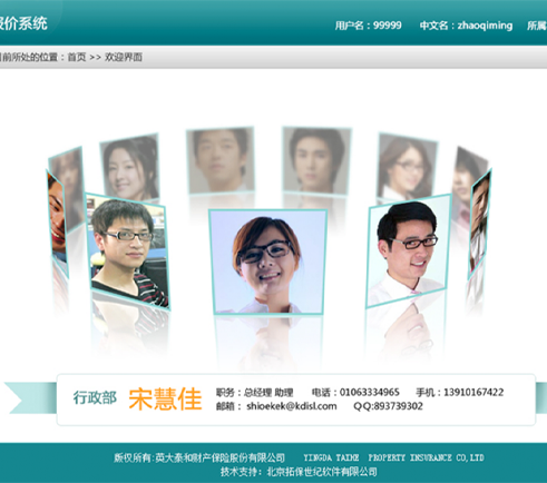 拓?？萍?英大財險車險報價系統(tǒng)軟件界面設(shè)計