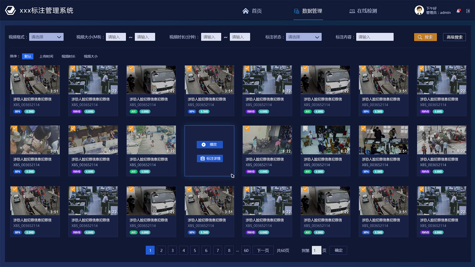 數(shù)碼視訊內(nèi)容生產(chǎn)系統(tǒng)界面設計標注系統(tǒng)-數(shù)據(jù)管理頁