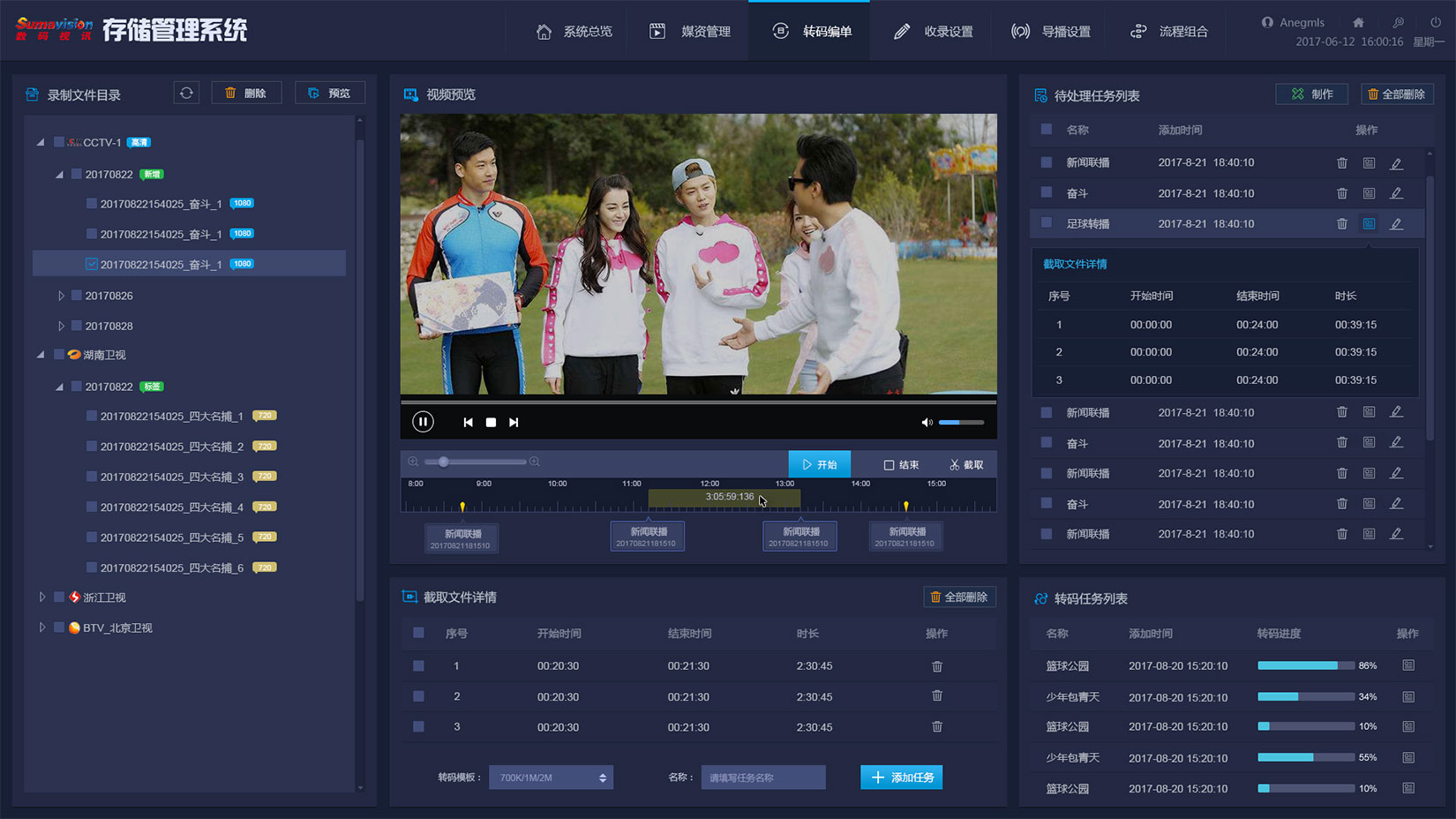 數(shù)碼視訊內(nèi)容生產(chǎn)系統(tǒng)界面設計內(nèi)容生產(chǎn)系統(tǒng)-轉(zhuǎn)碼編單