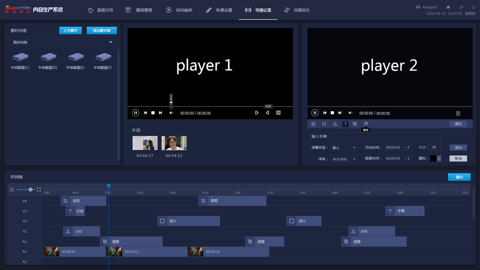 數(shù)碼視訊內(nèi)容生產(chǎn)系統(tǒng)界面設計內(nèi)容生產(chǎn)系統(tǒng)-導播設置