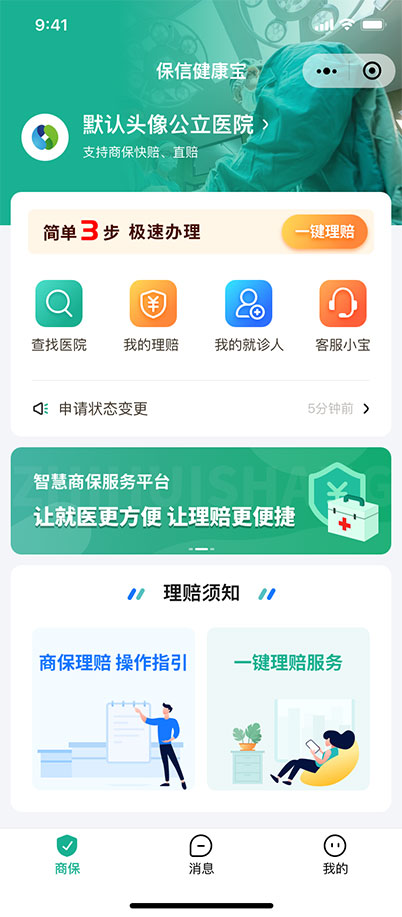 保信健康寶小程序界面視覺設(shè)計-藍藍設(shè)計