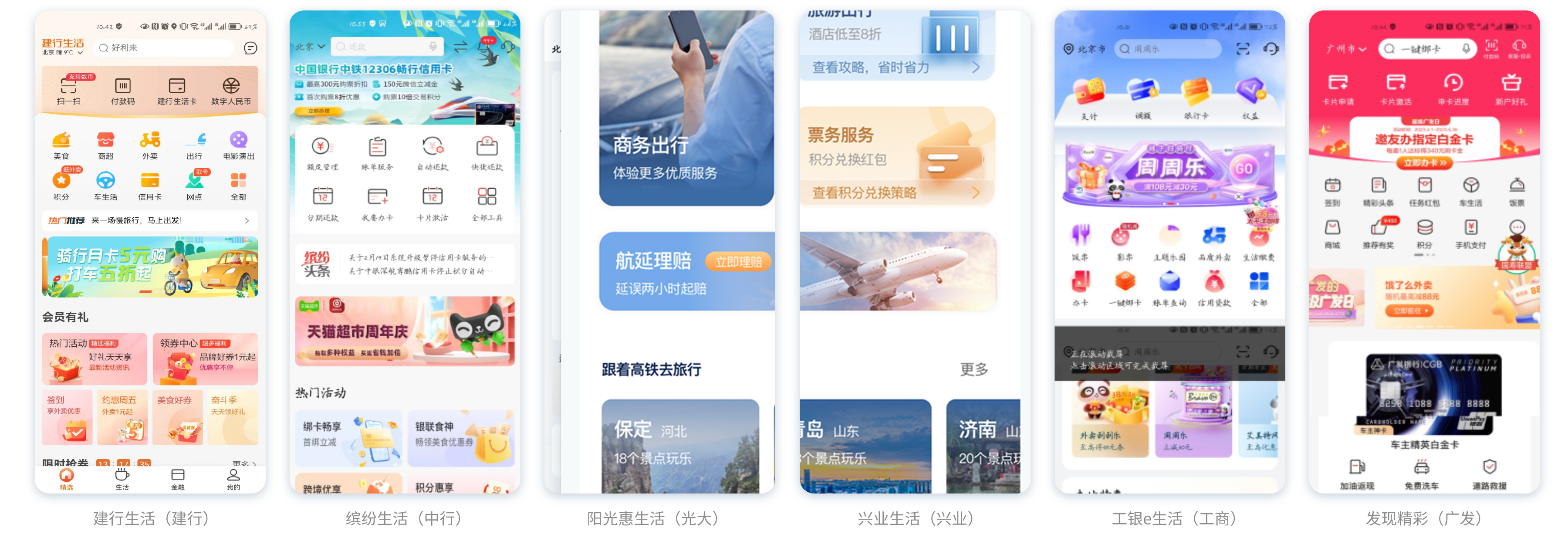 民生銀行信用卡全民生活APP「精選」界面改版設(shè)計-首頁