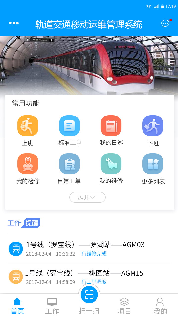軌道交通APP界面設(shè)計