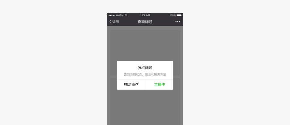 點擊查看原圖 微信小程序設(shè)計規(guī)范_44.jpg