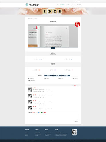 原創(chuàng)認(rèn)證保護(hù)平臺(tái)網(wǎng)站UEUI交互及視覺(jué)設(shè)計(jì) 第一次提案版