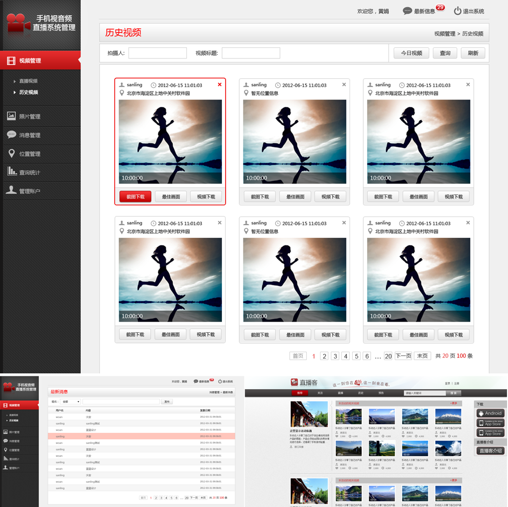 沃安科技直播客PC端后臺界面設(shè)計(jì)