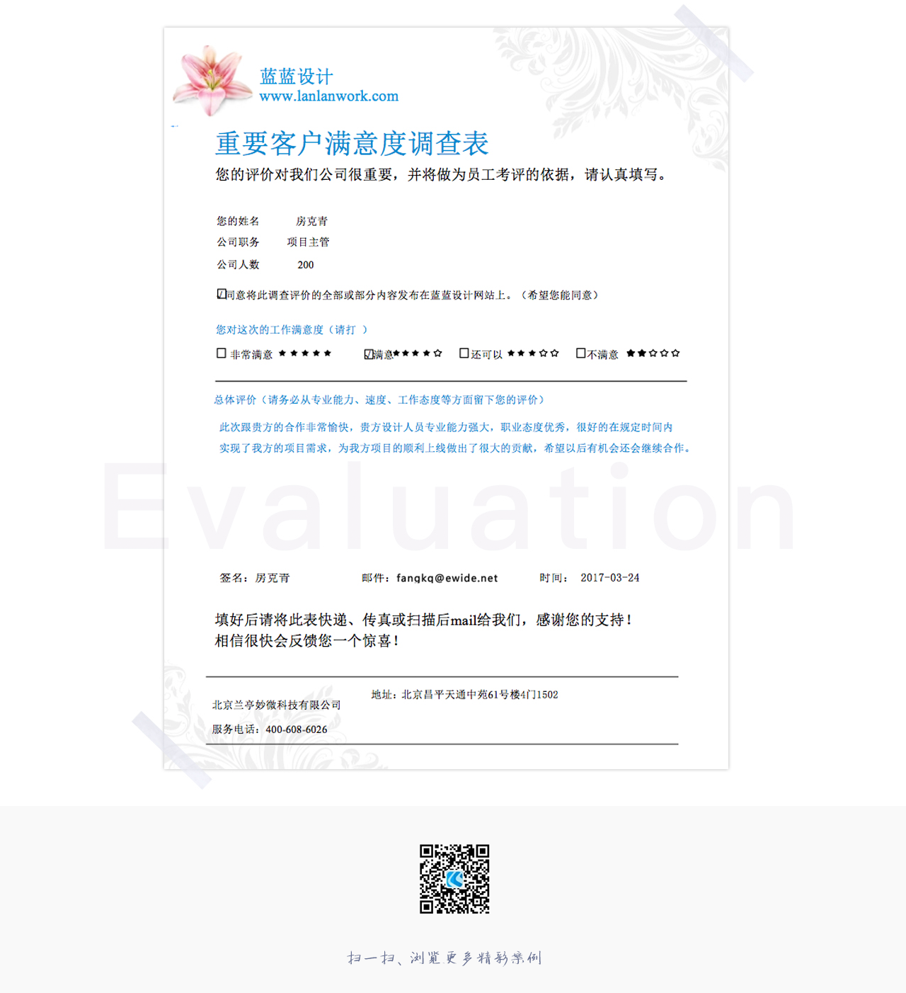 朝陽自來水公司大屏界面設計藍藍設計重要客戶滿意度調(diào)查表