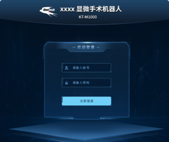 昂泰微精顯微外科機器人界面設計