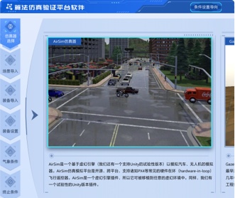 哈爾濱工業(yè)大學算法仿真驗證平臺UEUI設計（保密）