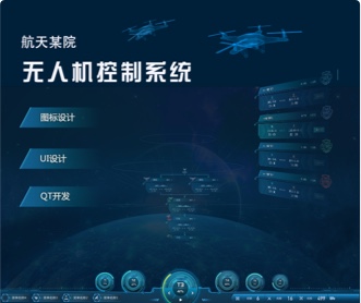 航天軍???機控制系統(tǒng)UI設計及VUE開發(fā))