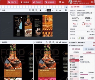 凌云圖像彩色印刷質量檢測系統(tǒng)界面設計