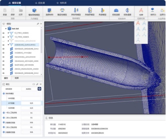 云翼超算ESCAAS非線性數(shù)字化仿真軟件UI界面設計