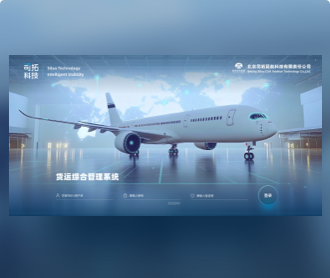 司拓民航物流服務(wù)平臺UI設(shè)計、視頻及宣傳冊設(shè)計
