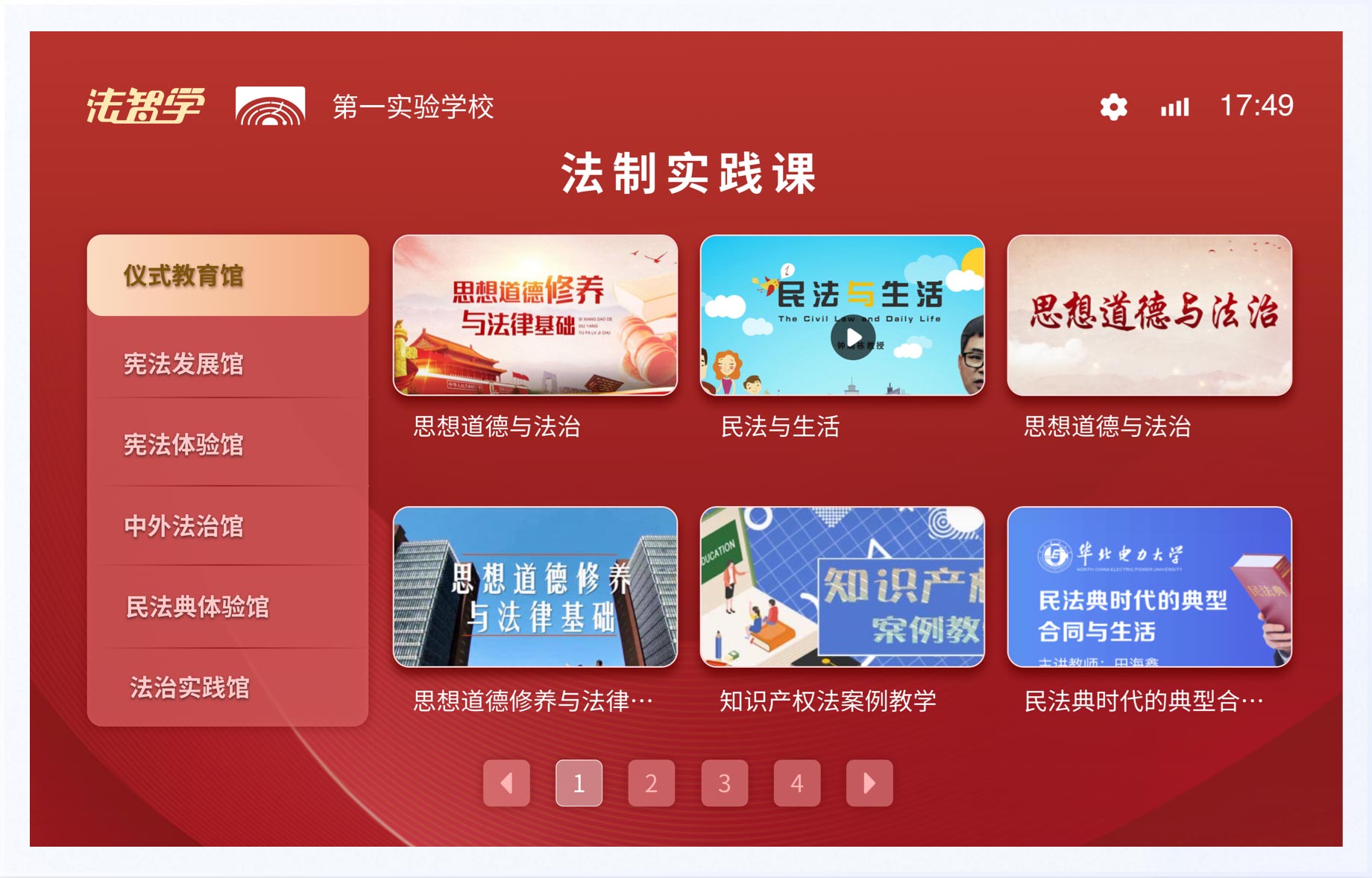 法治實踐課：UI設(shè)計、大屏設(shè)計、交互設(shè)計效果欣賞